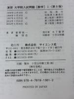 演習 大学院入試問題[数学]I サイエンス社 陳 啓浩