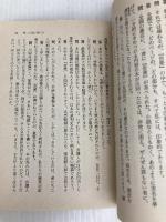 誓いて我に告げよ (角川文庫 緑 443-4) KADOKAWA 佐木 隆三