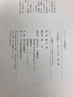 ミシシッピ川紀行 文藝春秋 猿谷 要