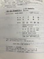 小説で読む民事訴訟法 (2) 法学書院 木山 泰嗣