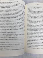 現代刑事訴訟法 第2版 三省堂