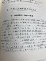 現代刑事訴訟法 第2版 三省堂
