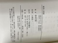 戦争と罪責 岩波書店 野田 正彰