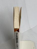 子供の権利条約と日本の子供・子育て 部落問題研究所 増山 均