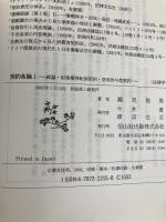 契約各論 1 (法律学の森) 信山社 潮見 佳男