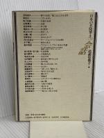 日本の名随筆 (別巻79) 会話 作品社