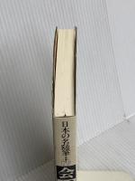 日本の名随筆 (別巻79) 会話 作品社