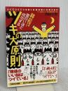面白いほど成功するツキの大原則 ツイてツイてツキまくる頭の使い方教えます 現代書林 西田 文郎