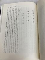 刑法総論 補訂版 成文堂 野村 稔