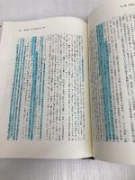 刑法総論 補訂版 成文堂 野村 稔