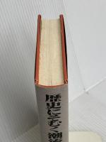 歴史にそむく潮流に未来はない 新日本出版社 宮本 顕治