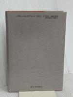 歴史にそむく潮流に未来はない 新日本出版社 宮本 顕治