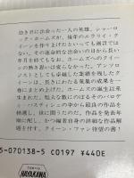 シャーロック・ホームズの災難 上 (ハヤカワ・ミステリ文庫 2-38) 早川書房