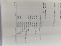 福祉のこころ (シリーズ福祉のこころ 1) 旬報社 一番ケ瀬 康子