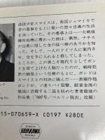 オクトパシー (ハヤカワ・ミステリ文庫 11-9) 早川書房 イアン フレミング