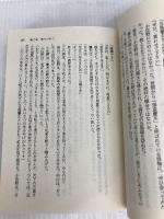 小説東急王国 (講談社文庫 お 64-1) 講談社 大下 英治
