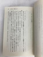 獣の奏者 4完結編 (講談社文庫 う 59-4) 講談社 上橋 菜穂子
