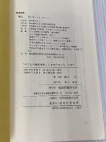 子供の権利条約と日本の子供・子育て 部落問題研究所 増山 均