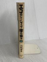 エコロジーショップ本日開店 ほんの木 日野 雄策