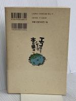 エコロジーショップ本日開店 ほんの木 日野 雄策