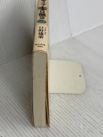 エコロジーショップ本日開店 ほんの木 日野 雄策