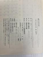 風土の日本 (ちくま学芸文庫 ヘ 1-1)