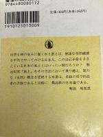 風土の日本 (ちくま学芸文庫 ヘ 1-1)