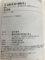 宮廷魔術師の婚約者2 書庫にこもっていたら、国一番の天才に見初められまして!? (角川ビーンズ文庫) KADOKAWA 春乃 春海