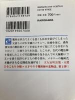 宮廷魔術師の婚約者2 書庫にこもっていたら、国一番の天才に見初められまして!? (角川ビーンズ文庫) KADOKAWA 春乃 春海