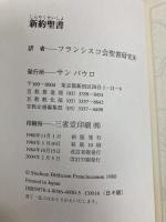新約聖書 A6判 サンパウロ