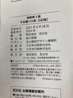 【音声アプリ対応】英検準2級 でる順パス単 5訂版 (旺文社英検書) 旺文社