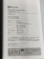 Free Life Fantasy Online ~人外姫様、始めました~2 (Kラノベブックス) 講談社 子日 あきすず