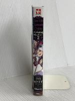 Free Life Fantasy Online ~人外姫様、始めました~2 (Kラノベブックス) 講談社 子日 あきすず