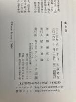 生き方 サンマーク出版 稲盛和夫