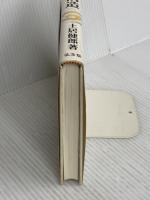 続「甘え」の構造 弘文堂 土居 健郎