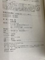 幸せになる勇気 自己啓発の源流「アドラー」の教えII ダイヤモンド社 古賀 史健
