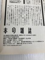 本の雑誌 (2005-9) ザリガニ入れ食い特大号 No.267 本の雑誌社