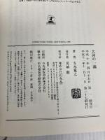 大河の一滴(単行本) 幻冬舎 五木 寛之