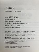 心を鍛える KADOKAWA 堀江 貴文