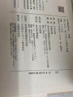 大本―出口なお・出口王仁三郎の生涯 (新宗教創始者伝) 講談社 伊藤 栄蔵