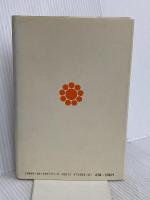 大本―出口なお・出口王仁三郎の生涯 (新宗教創始者伝) 講談社 伊藤 栄蔵