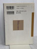 御書にみる日連大聖人の御生涯 第三文明社 聖教新聞社教学解説部