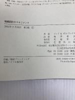 組織設計のマネジメント: 競争優位の組織づくり 日本生産性本部 ジェイ・R. ガルブレイス