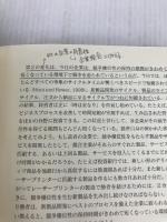 組織設計のマネジメント: 競争優位の組織づくり 日本生産性本部 ジェイ・R. ガルブレイス
