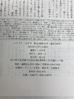 ユリイカ2010年12月号　特集=荒川弘　『鋼の錬金術師』完結記念特集 青土社 荒川　弘