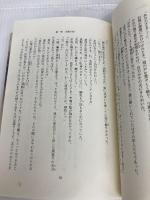 江戸の鼓―春日局の生涯 廣済堂出版 澤田 ふじ子