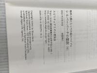 地球人類にとっての真のバイブル シルバーバーチの霊訓（五） スピリチュアリズム普及会