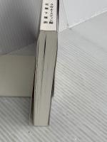 地球人類にとっての真のバイブル シルバーバーチの霊訓（五） スピリチュアリズム普及会