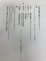 求聞持聡明法秘伝: 究極の超能力開発システム 平河出版社 桐山 靖雄