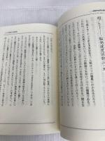 求聞持聡明法秘伝: 究極の超能力開発システム 平河出版社 桐山 靖雄